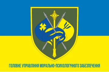 Флаг ГУ МПО (главное управление морально-психологического обеспечения) ВСУ. Вариант-02 Флаг ГУ МПО (главное управление морально-психологического обеспечения) ВСУ. Вариант-02