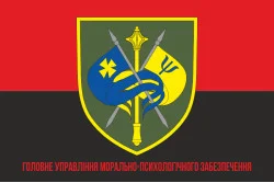 Флаг ГУ МПО (главное управление морально-психологического обеспечения) ВСУ. Вариант-04 Флаг ГУ МПО (главное управление морально-психологического обеспечения) ВСУ. Вариант-04