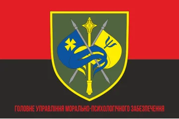 Флаг ГУ МПО (главное управление морально-психологического обеспечения) ВСУ. Вариант-04 Флаг ГУ МПО (главное управление морально-психологического обеспечения) ВСУ. Вариант-04