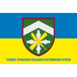 Флаг Главного управления социальной поддержки Министерства обороны Украины. Вариант-02 Флаг Главного управления социальной поддержки Министерства обороны Украины. Вариант-02