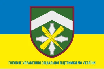 Флаг Главного управления социальной поддержки Министерства обороны Украины. Вариант-02