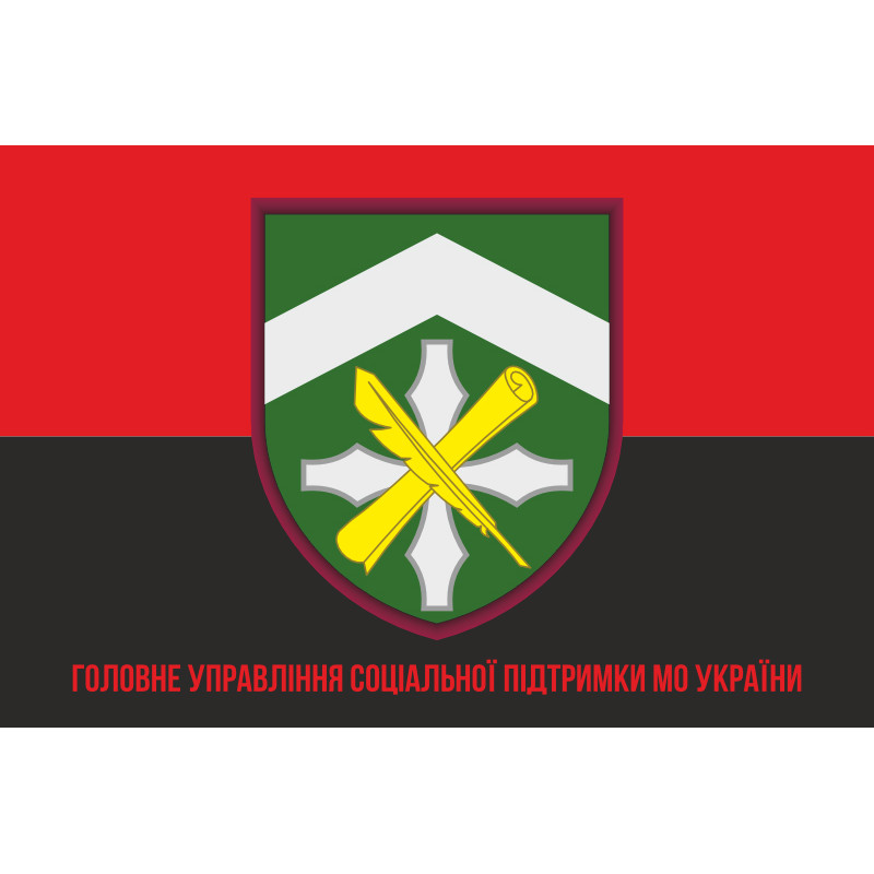 Флаг Главного управления социальной поддержки Министерства обороны Украины. Вариант-04 Флаг Главного управления социальной поддержки Министерства обороны Украины. Вариант-04