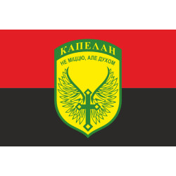 Флаг Капеллана. Вариант-01/02