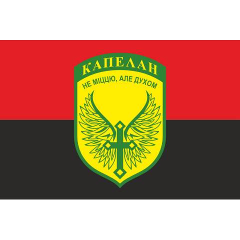 Флаг Капеллана. Вариант-01/02 Флаг Капеллана. Вариант-01/02