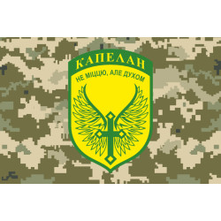 Флаг Капеллана. Вариант-01/03