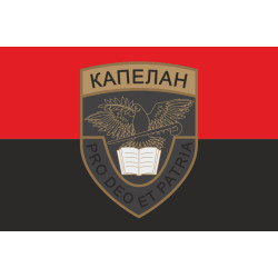 Флаг Капеллана. Вариант-02/02