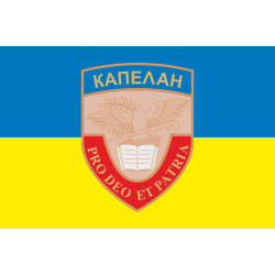 Флаг Капеллана. Вариант-02/04