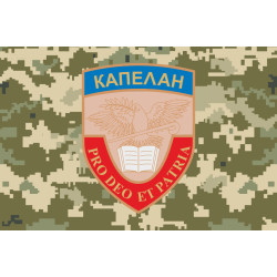 Флаг Капеллана. Вариант-02/06 Флаг Капеллана. Вариант-02/06