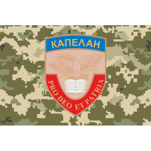 Флаг Капеллана. Вариант-02/06 Флаг Капеллана. Вариант-02/06