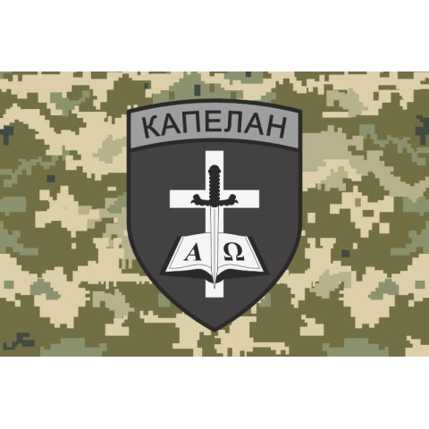 Флаг Капеллана. Вариант-03/03 Флаг Капеллана. Вариант-03/03