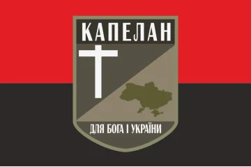 Прапор Капелану. Варіант-04/02 Прапор Капелану. Варіант-04/02