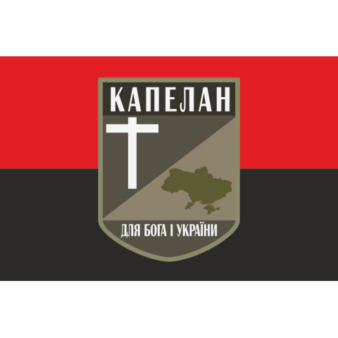 Флаг Капеллана. Вариант-04/02 Флаг Капеллана. Вариант-04/02