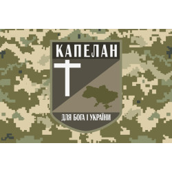 Флаг Капеллана. Вариант-04/03 Флаг Капеллана. Вариант-04/03