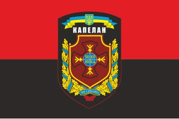 Прапор Капелану. Варіант-05/02 Прапор Капелану. Варіант-05/02