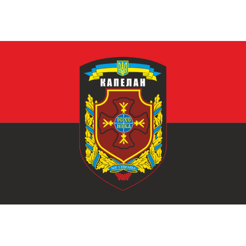 Флаг Капеллана. Вариант-05/02 Флаг Капеллана. Вариант-05/02