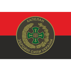 Флаг Капеллана ВСУ. Вариант-01/02