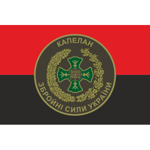 Флаг Капеллана ВСУ. Вариант-01/02 Флаг Капеллана ВСУ. Вариант-01/02