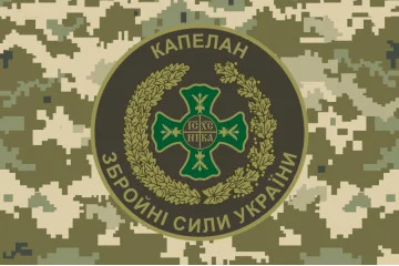 Флаг Капеллана ВСУ. Вариант-01/03 Флаг Капеллана ВСУ. Вариант-01/03