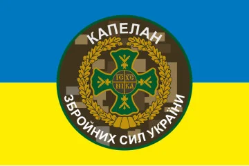 Флаг Капеллана ВСУ. Вариант-01/04 Флаг Капеллана ВСУ. Вариант-01/04