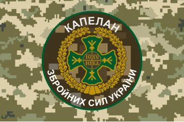 Флаг Капеллана ВСУ. Вариант-01/06 Флаг Капеллана ВСУ. Вариант-01/06