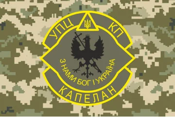 Прапор Капелану. Варіант-07/03 Прапор Капелану. Варіант-07/03