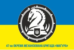 Флаг 47 ОМБр (отдельная механизированная бригада) ВСУ. Вариант-14