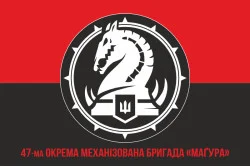 Флаг 47 ОМБр (отдельная механизированная бригада) ВСУ. Вариант-16 Флаг 47 ОМБр (отдельная механизированная бригада) ВСУ. Вариант-16