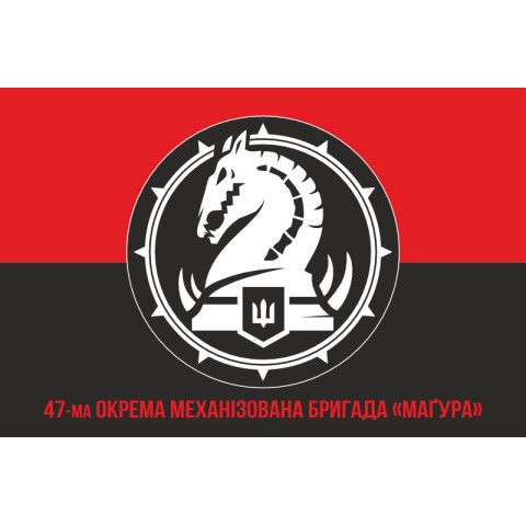 Флаг 47 ОМБр (отдельная механизированная бригада) ВСУ. Вариант-16 Флаг 47 ОМБр (отдельная механизированная бригада) ВСУ. Вариант-16