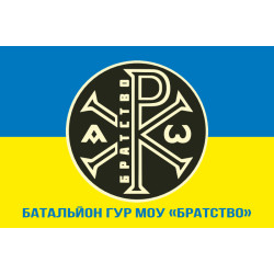 Флаг батальона «Братство» ГУР МОУ. Вариант-02 Флаг батальона «Братство» ГУР МОУ. Вариант-02