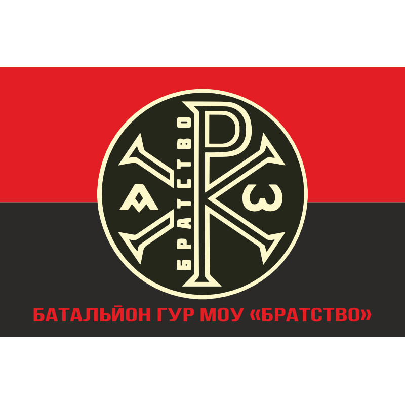 Прапор батальйону «Братство» ГУР МОУ. Варіант-04 Прапор батальйону «Братство» ГУР МОУ. Варіант-04