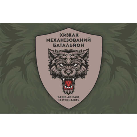 Прапор 17 ОТБр (окрема танкова бригада) ЗСУ, Мехбат «Хижак». Варіант-02 Прапор 17 ОТБр (окрема танкова бригада) ЗСУ, Мехбат «Хижак». Варіант-02
