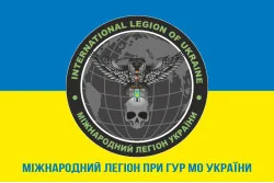 Флаг Международного легиона при ГУР МО Украины. Вариант-02 Флаг Международного легиона при ГУР МО Украины. Вариант-02