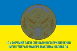 Флаг 10 ООСпН (отдельный отряд специального назначения) ВСУ. Вариант-02 Флаг 10 ООСпН (отдельный отряд специального назначения) ВСУ. Вариант-02