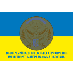 Флаг 10 ООСпН (отдельный отряд специального назначения) ВСУ. Вариант-02