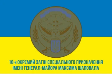 Флаг 10 ООСпН (отдельный отряд специального назначения) ВСУ. Вариант-02 Флаг 10 ООСпН (отдельный отряд специального назначения) ВСУ. Вариант-02
