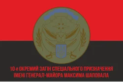 Прапор 10 ОЗСпП (окремий загін спеціального призначення) ЗСУ. Варіант-04 Прапор 10 ОЗСпП (окремий загін спеціального призначення) ЗСУ. Варіант-04