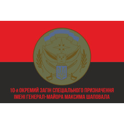 Флаг 10 ООСпН (отдельный отряд специального назначения) ВСУ. Вариант-04