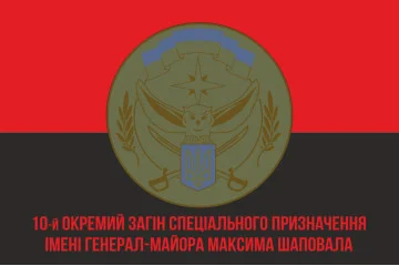 Флаг 10 ООСпН (отдельный отряд специального назначения) ВСУ. Вариант-04 Флаг 10 ООСпН (отдельный отряд специального назначения) ВСУ. Вариант-04