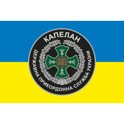 Флаг Капеллана ГПСУ. Вариант-01/01