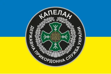 Флаг Капеллана ГПСУ. Вариант-01/01 Флаг Капеллана ГПСУ. Вариант-01/01