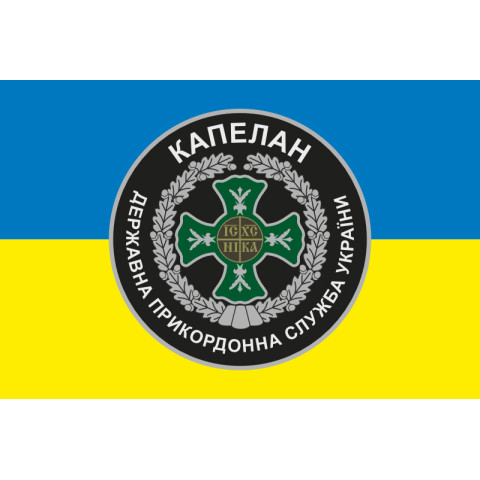 Флаг Капеллана ГПСУ. Вариант-01/01 Флаг Капеллана ГПСУ. Вариант-01/01