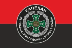Флаг Капеллана ГПСУ. Вариант-01/02