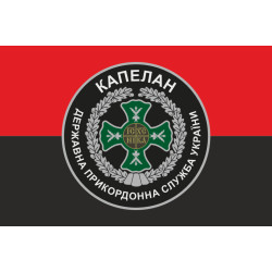 Флаг Капеллана ГПСУ. Вариант-01/02