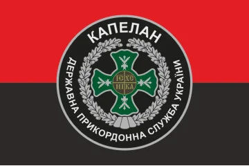 Флаг Капеллана ГПСУ. Вариант-01/02 Флаг Капеллана ГПСУ. Вариант-01/02