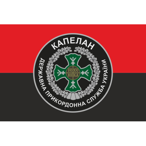 Флаг Капеллана ГПСУ. Вариант-01/02 Флаг Капеллана ГПСУ. Вариант-01/02