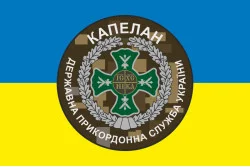 Флаг Капеллана ГПСУ. Вариант-01/04