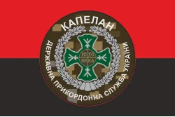 Флаг Капеллана ГПСУ. Вариант-01/05