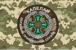 Флаг Капеллана ГПСУ. Вариант-01/06