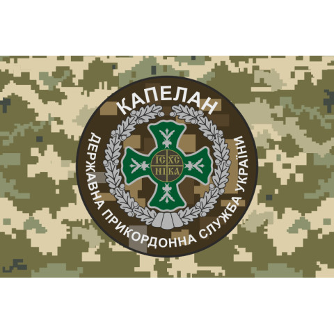 Флаг Капеллана ГПСУ. Вариант-01/06 Флаг Капеллана ГПСУ. Вариант-01/06