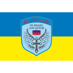 Флаг Капеллана. Вариант-08/01 Флаг Капеллана. Вариант-08/01